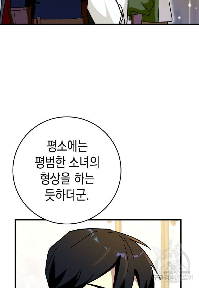 하드캐리 서포터 31화 10
