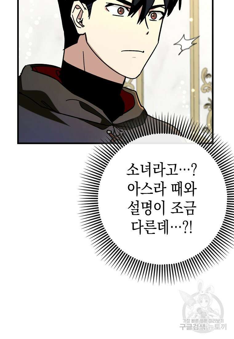 하드캐리 서포터 31화 11