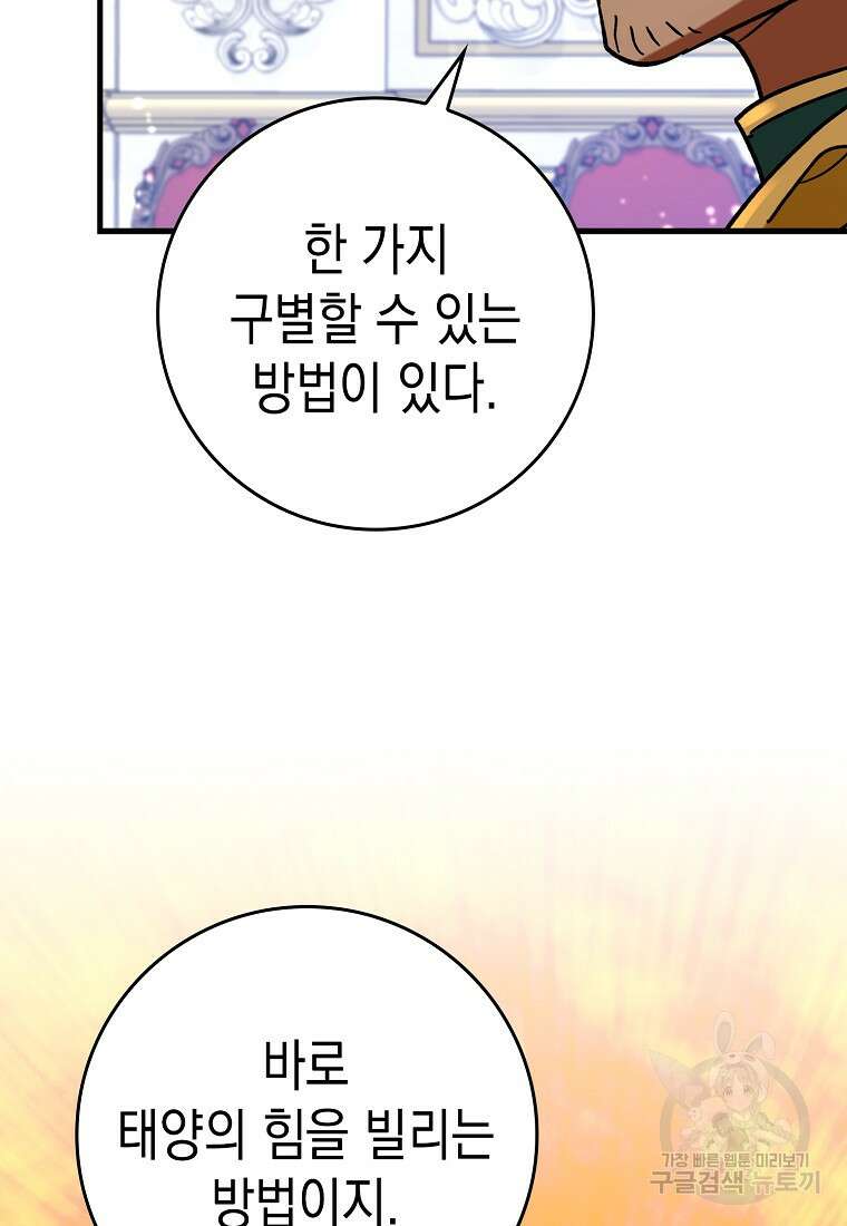 하드캐리 서포터 31화 13