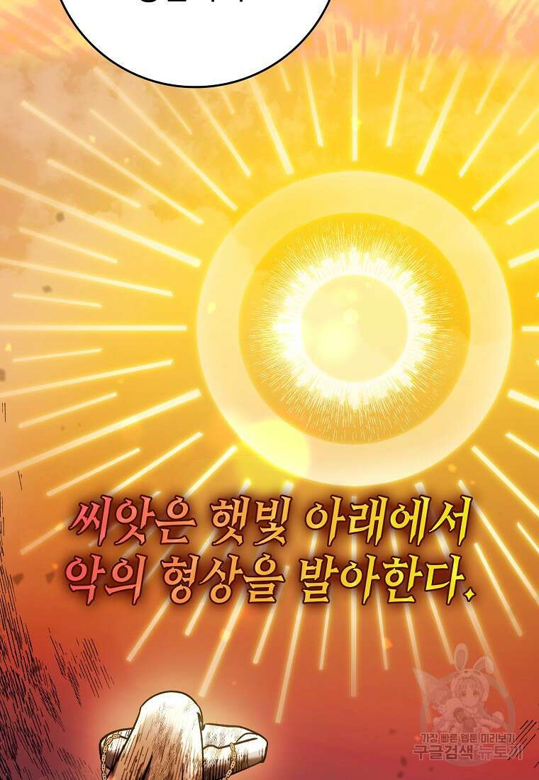 하드캐리 서포터 31화 14