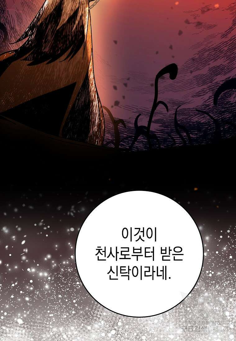 하드캐리 서포터 31화 15