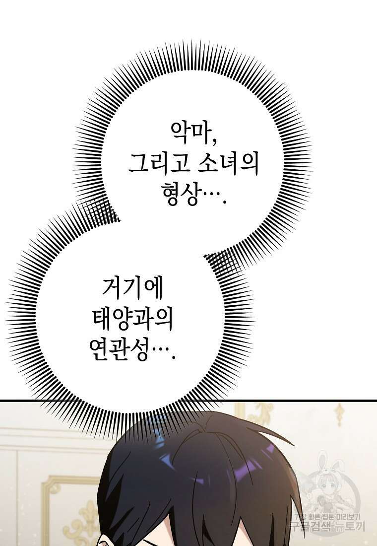 하드캐리 서포터 31화 18