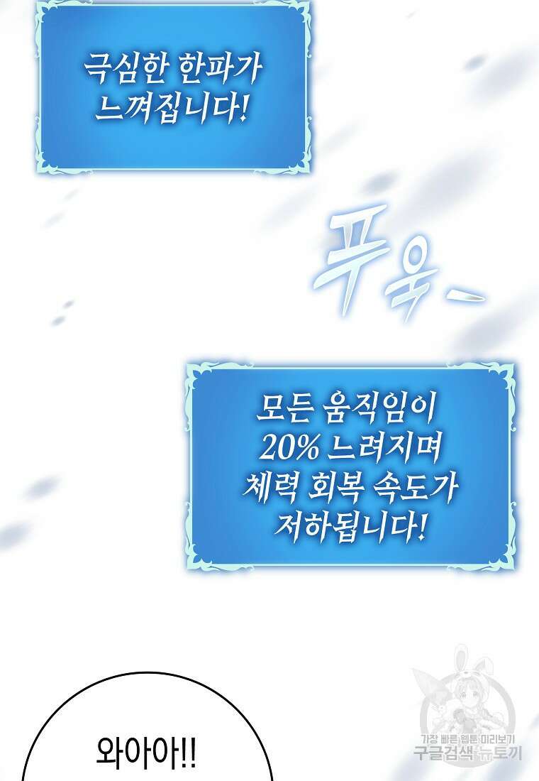 하드캐리 서포터 31화 25
