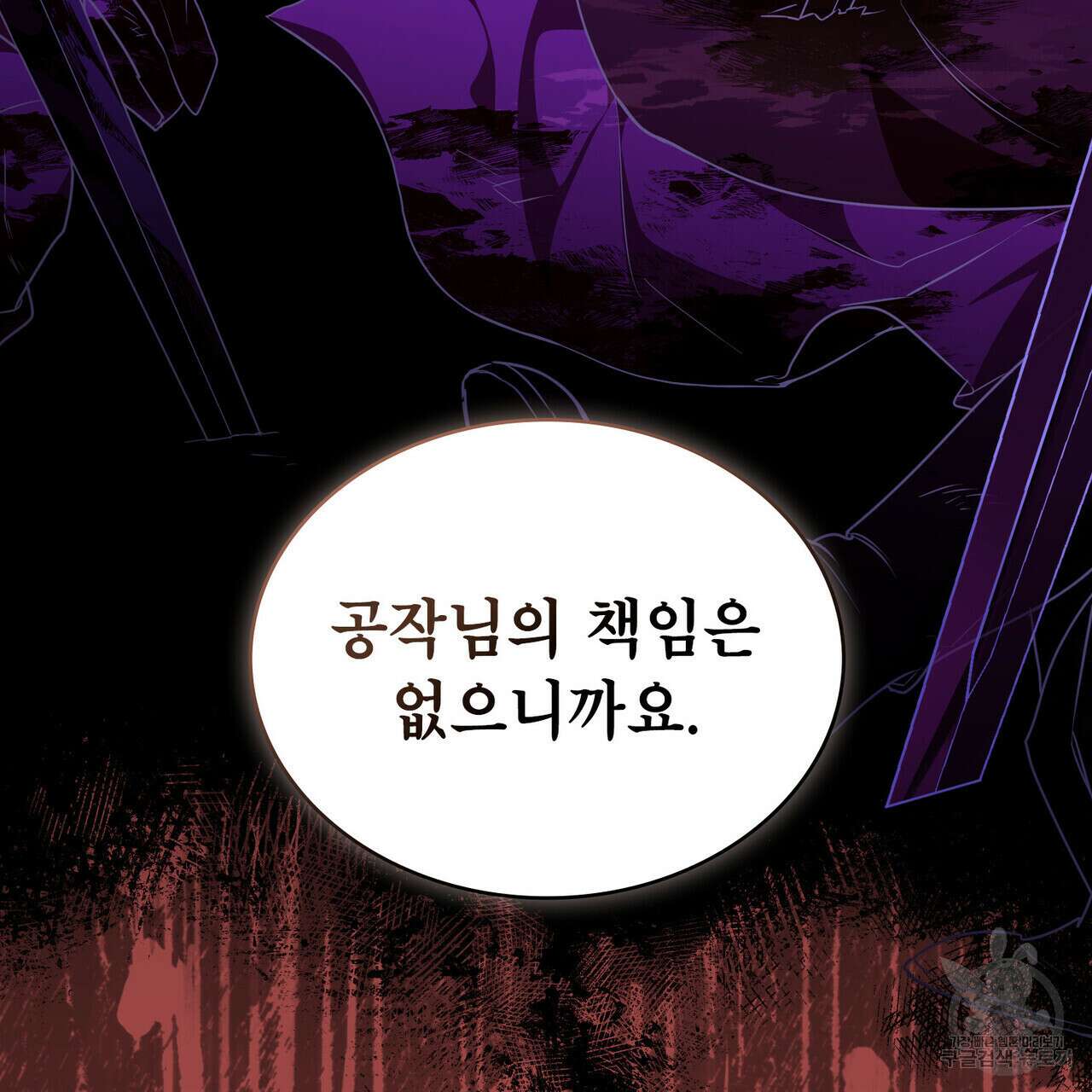 몰락한 영주님의 사정 24화 4