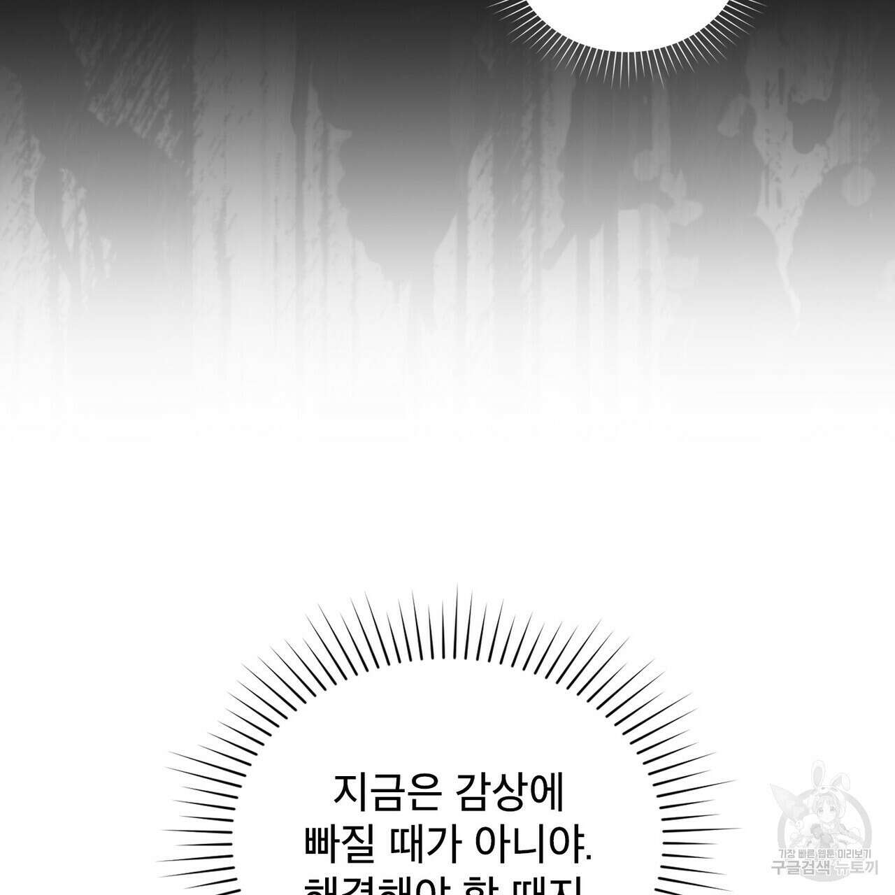 몰락한 영주님의 사정 24화 8