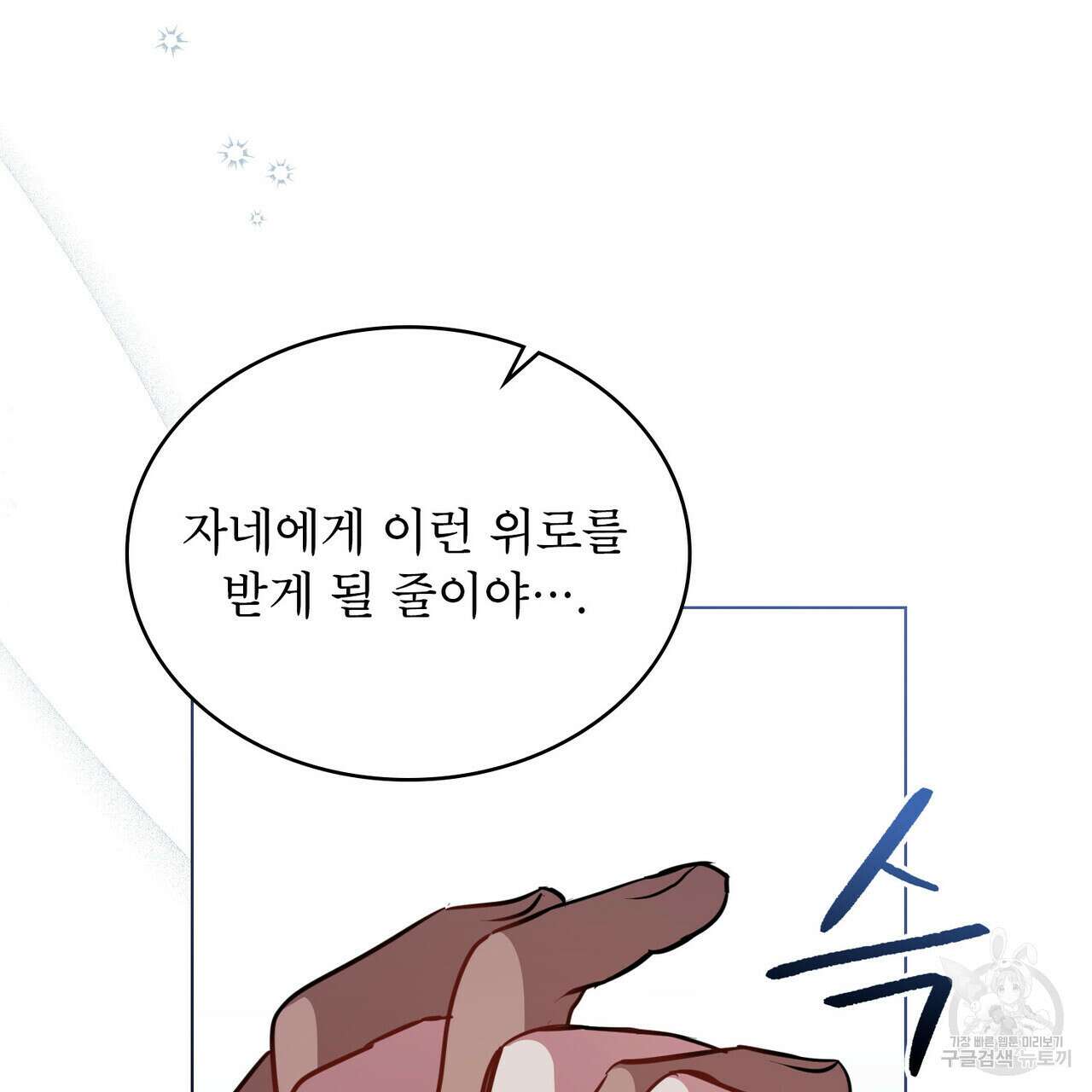 몰락한 영주님의 사정 24화 10