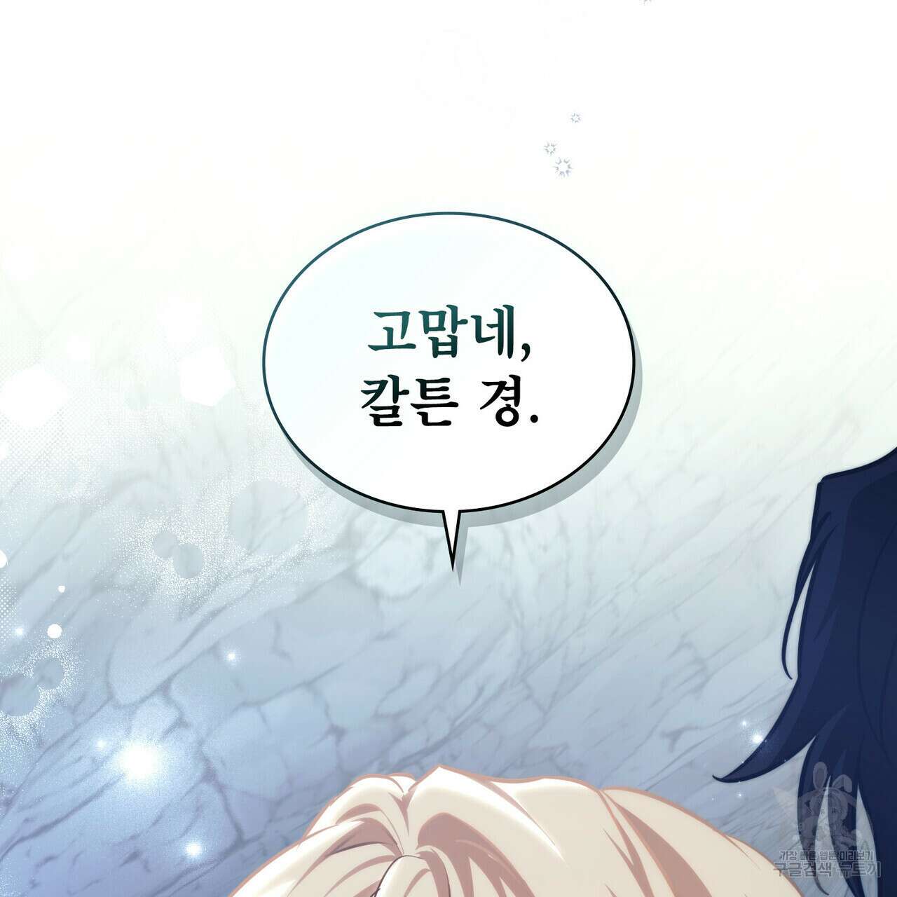 몰락한 영주님의 사정 24화 12
