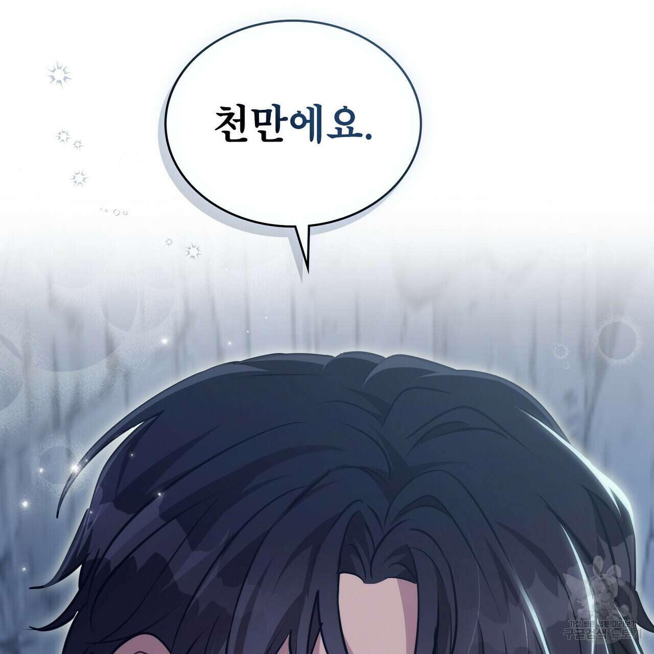 몰락한 영주님의 사정 24화 15
