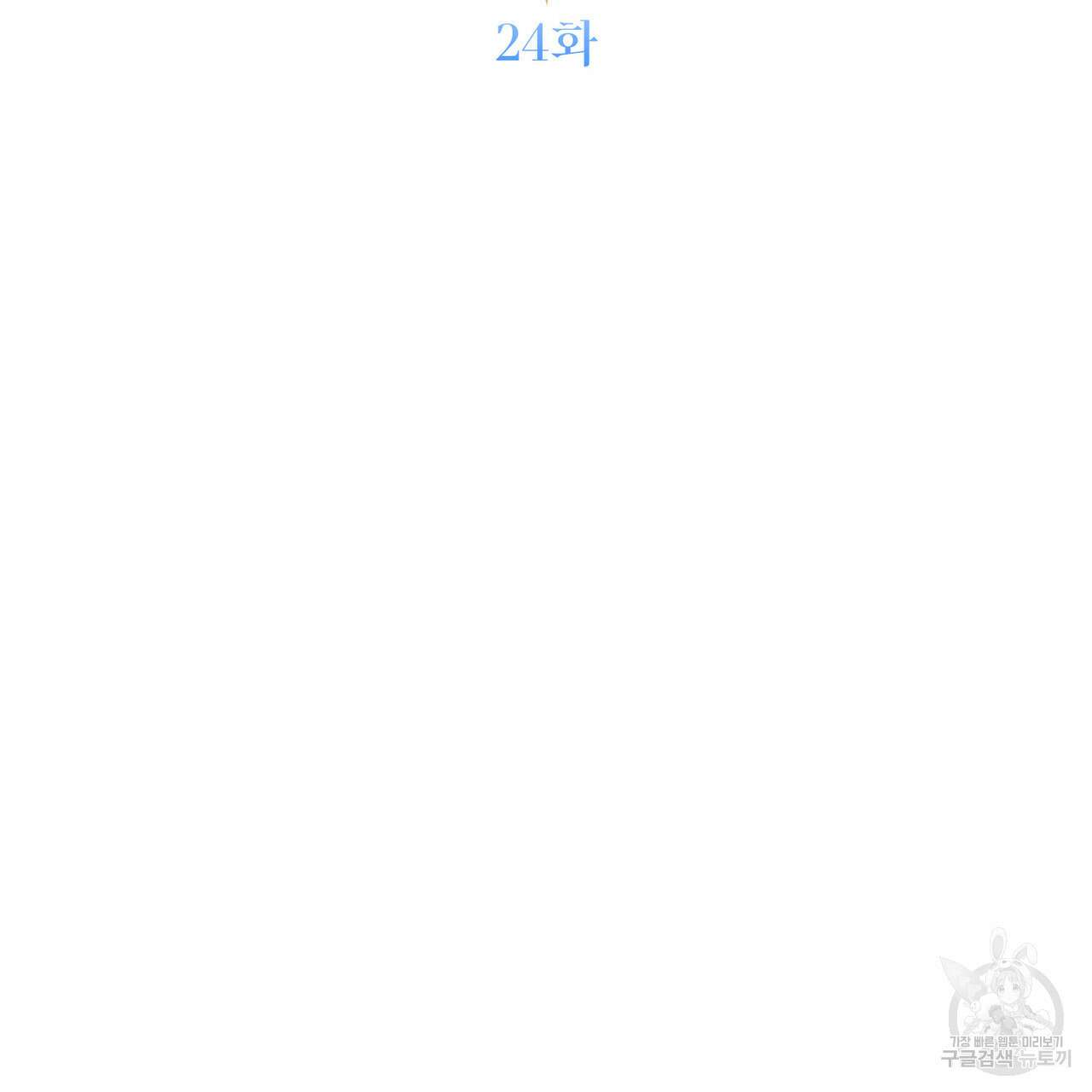 몰락한 영주님의 사정 24화 19