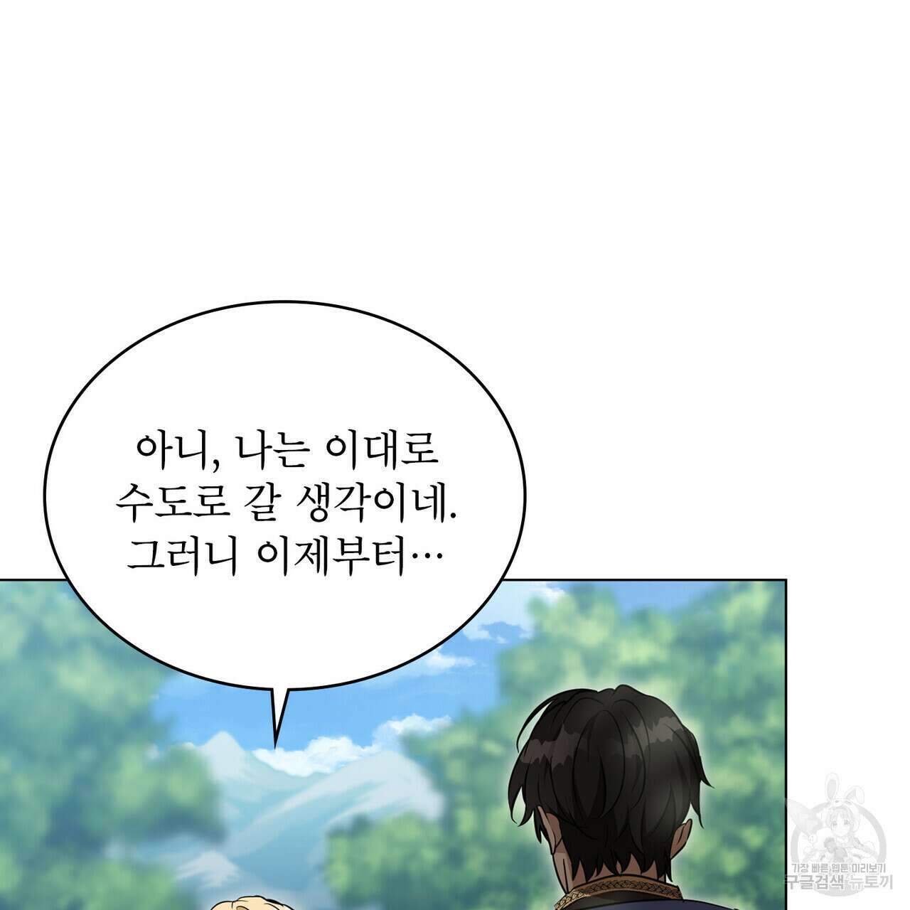 몰락한 영주님의 사정 24화 23
