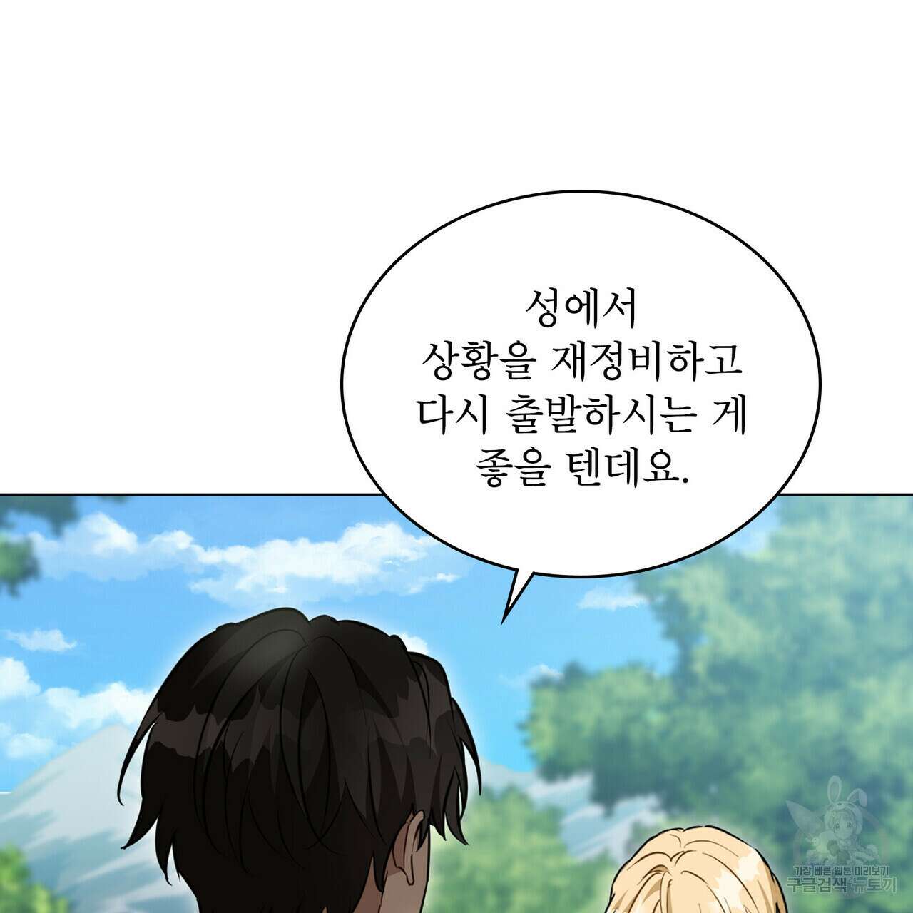 몰락한 영주님의 사정 24화 27