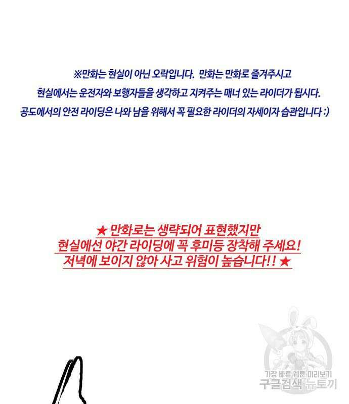 윈드브레이커 4부 69화 2