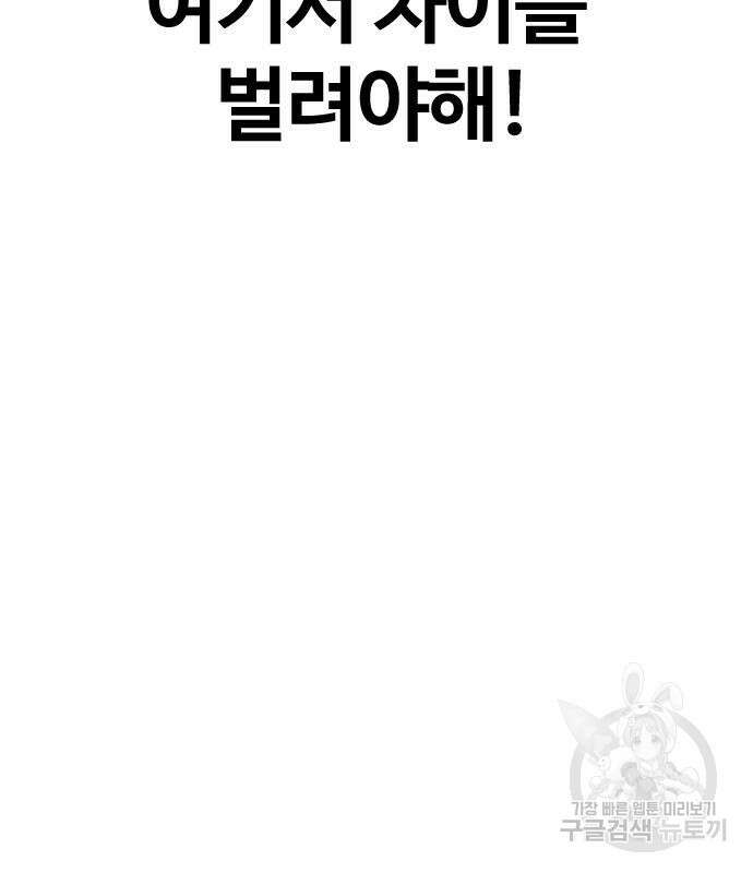 윈드브레이커 4부 69화 8
