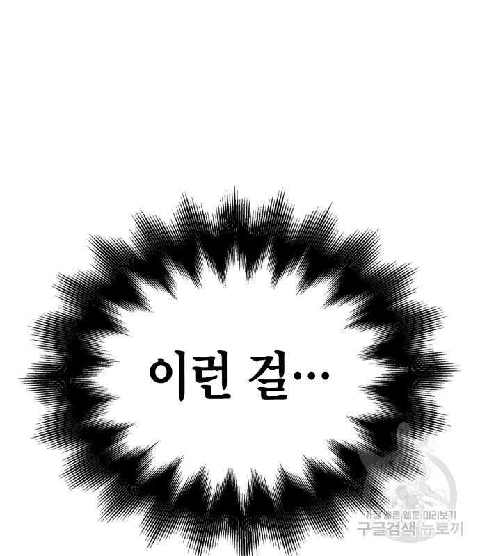 초인의 게임 57화 27