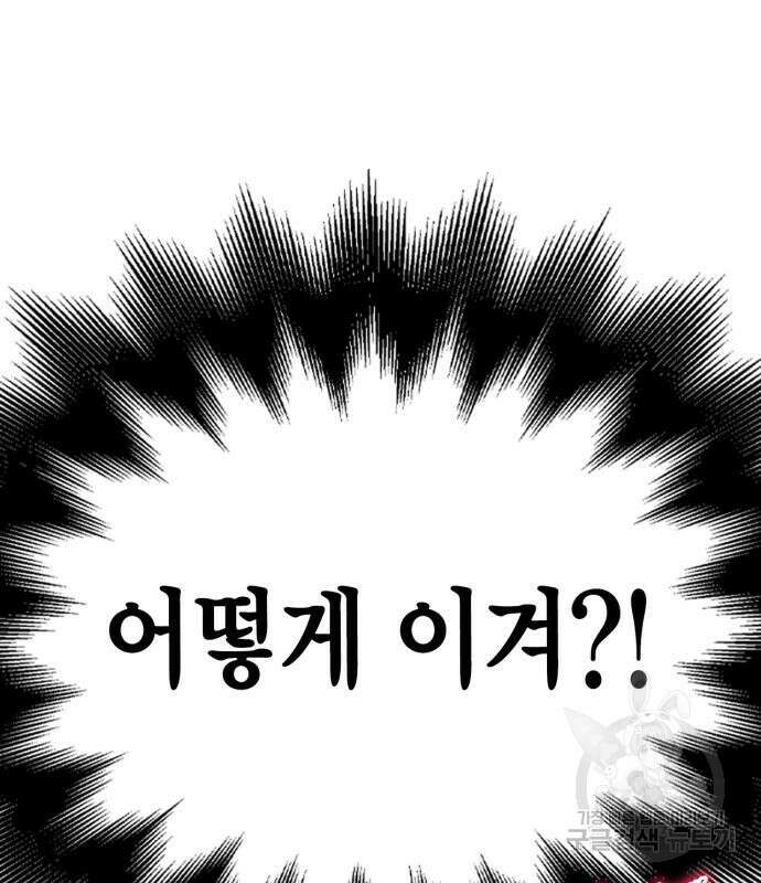 초인의 게임 57화 35