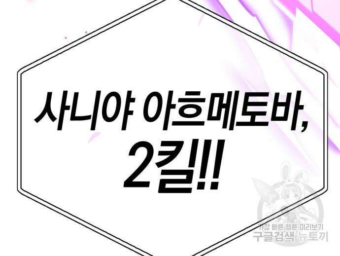 초인의 게임 57화 39