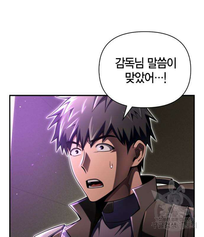 초인의 게임 57화 41