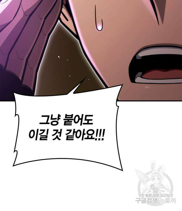 초인의 게임 57화 44