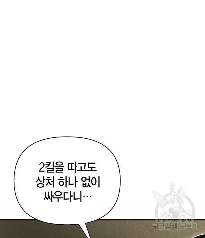 초인의 게임 57화 45