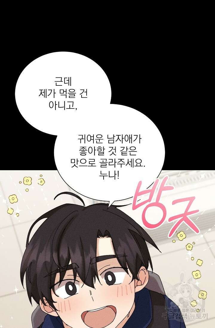 플라시보 메모리 19화 9