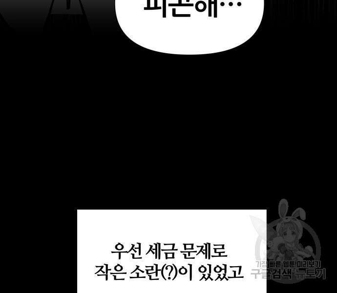 신과함께 돌아온 기사왕님 7화 8
