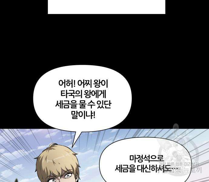 신과함께 돌아온 기사왕님 7화 9