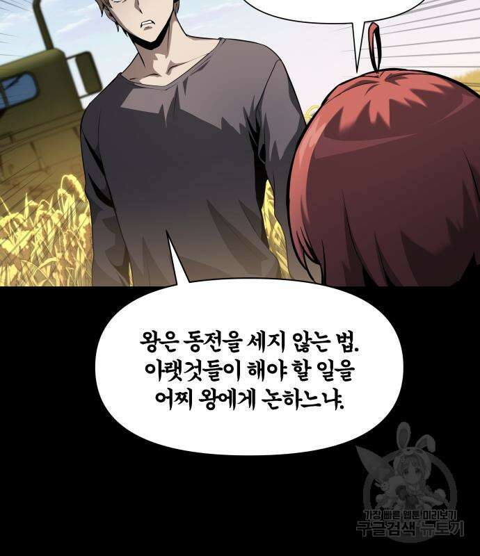 신과함께 돌아온 기사왕님 7화 10