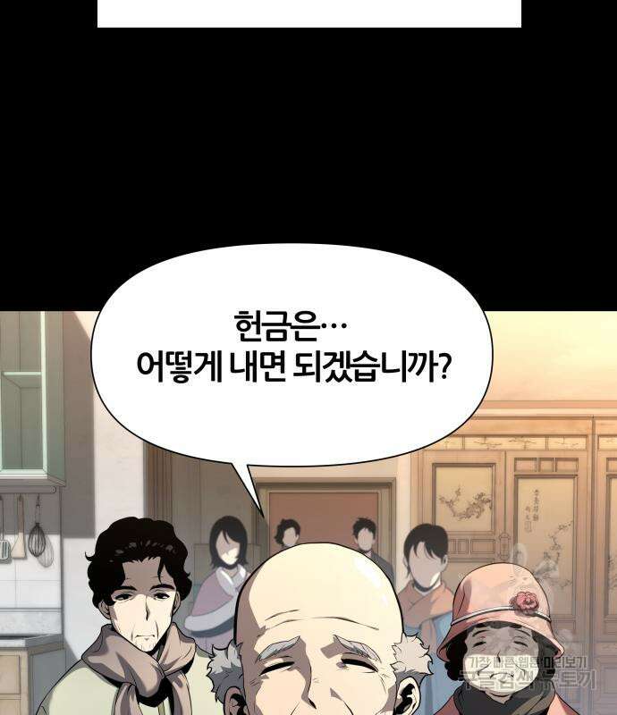 신과함께 돌아온 기사왕님 7화 13