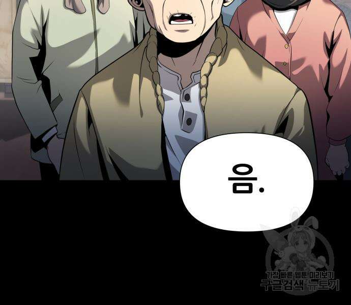 신과함께 돌아온 기사왕님 7화 14