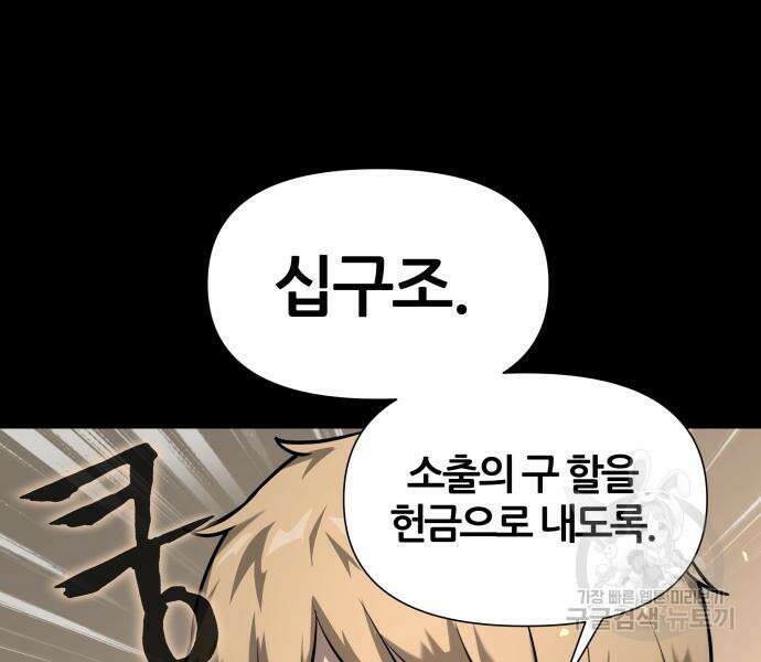 신과함께 돌아온 기사왕님 7화 15
