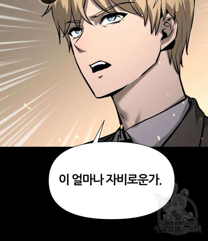 신과함께 돌아온 기사왕님 7화 16