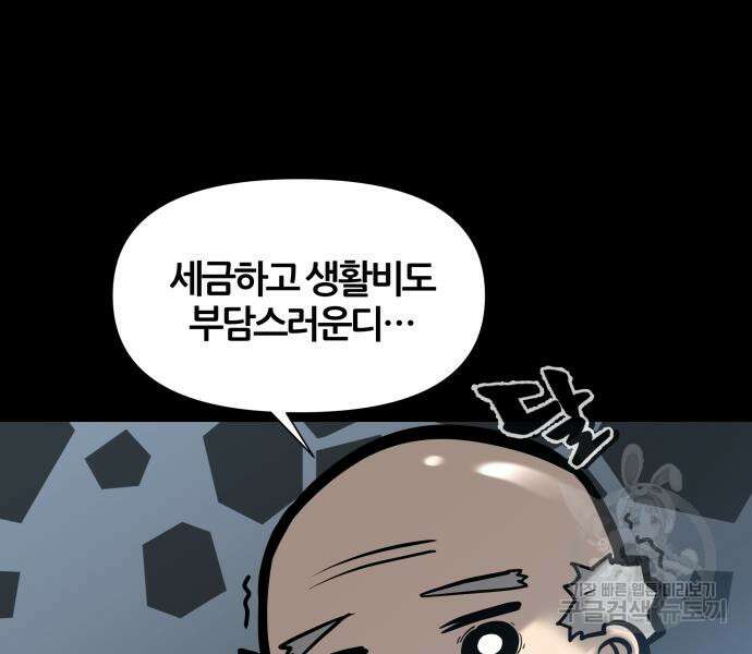 신과함께 돌아온 기사왕님 7화 17