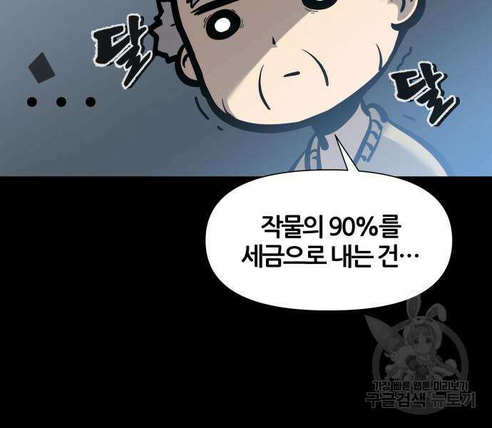 신과함께 돌아온 기사왕님 7화 18