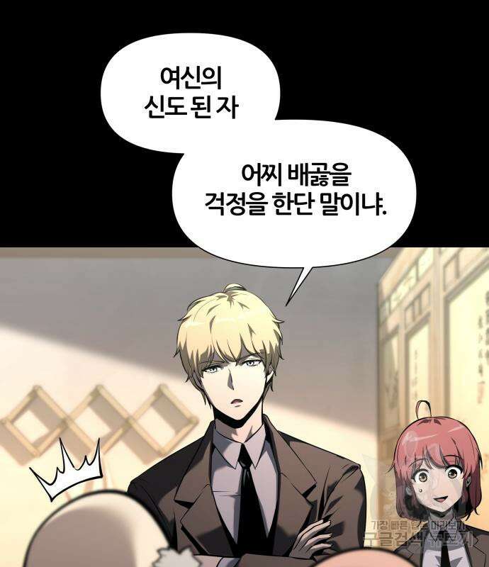 신과함께 돌아온 기사왕님 7화 19