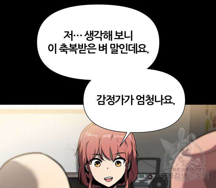 신과함께 돌아온 기사왕님 7화 21