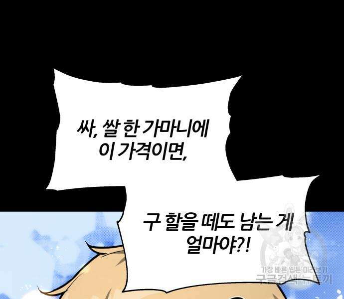 신과함께 돌아온 기사왕님 7화 26