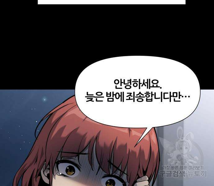 신과함께 돌아온 기사왕님 7화 32