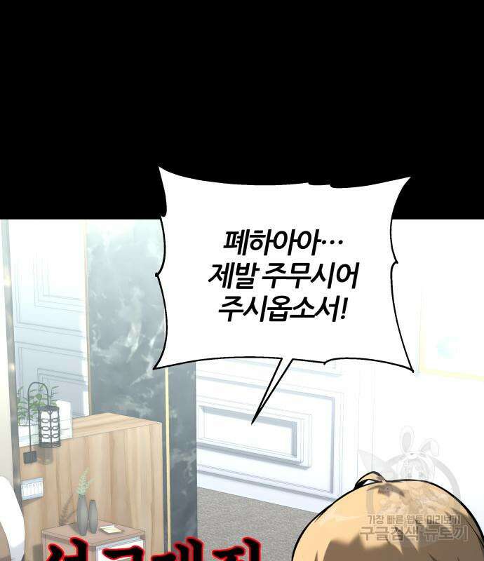 신과함께 돌아온 기사왕님 7화 34