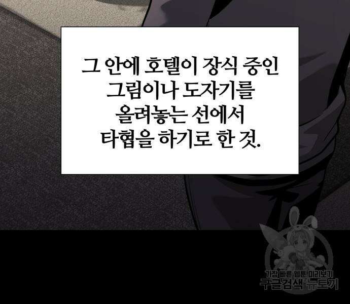 신과함께 돌아온 기사왕님 7화 36