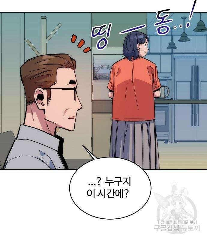 분신으로 자동사냥 46화 2