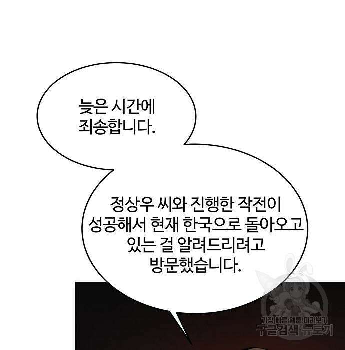 분신으로 자동사냥 46화 12