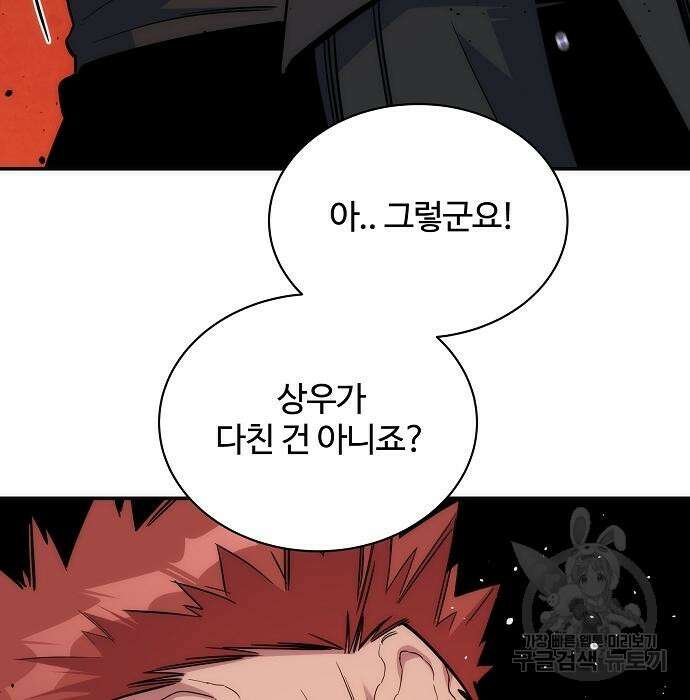 분신으로 자동사냥 46화 15