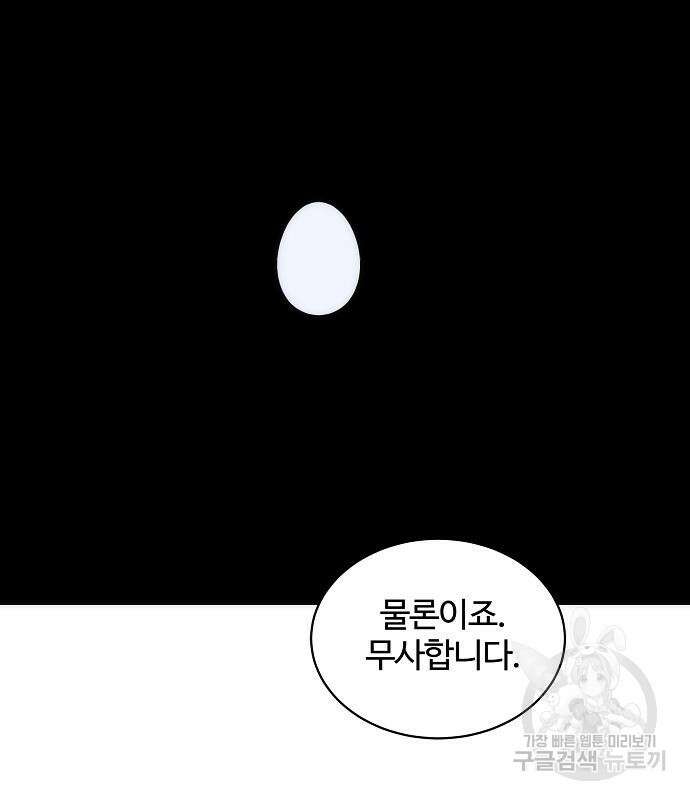 분신으로 자동사냥 46화 17