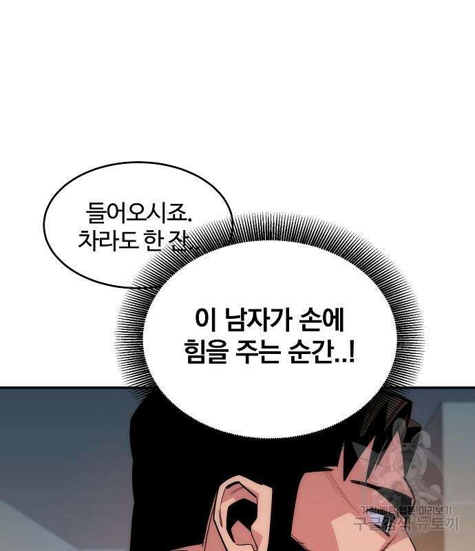 분신으로 자동사냥 46화 18