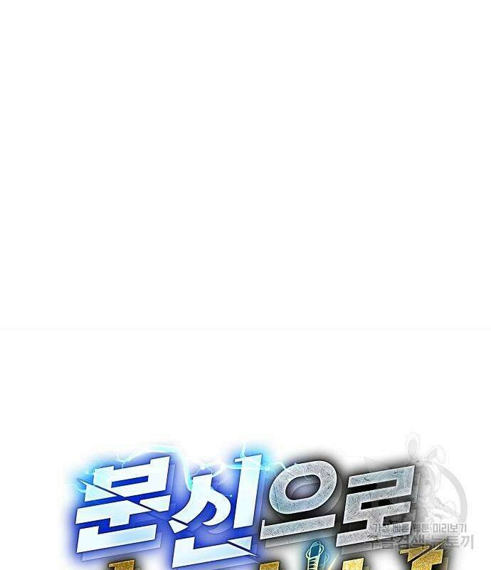 분신으로 자동사냥 46화 30