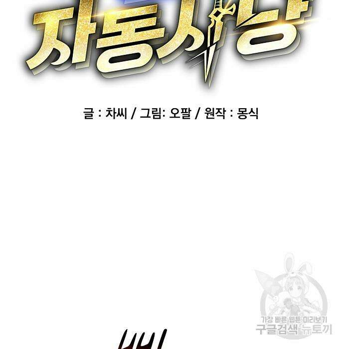 분신으로 자동사냥 46화 31