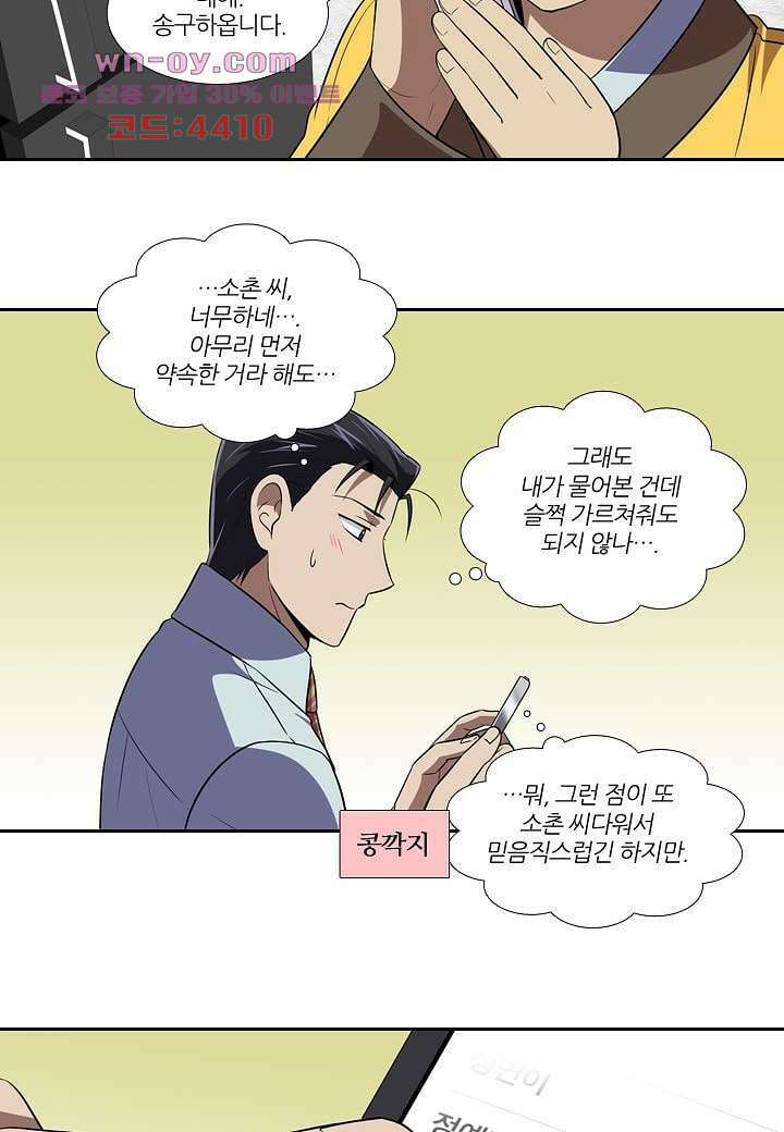 한복이 너무해 91화 2