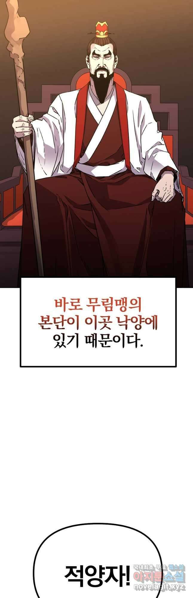 무림세가 전생랭커 86화 4