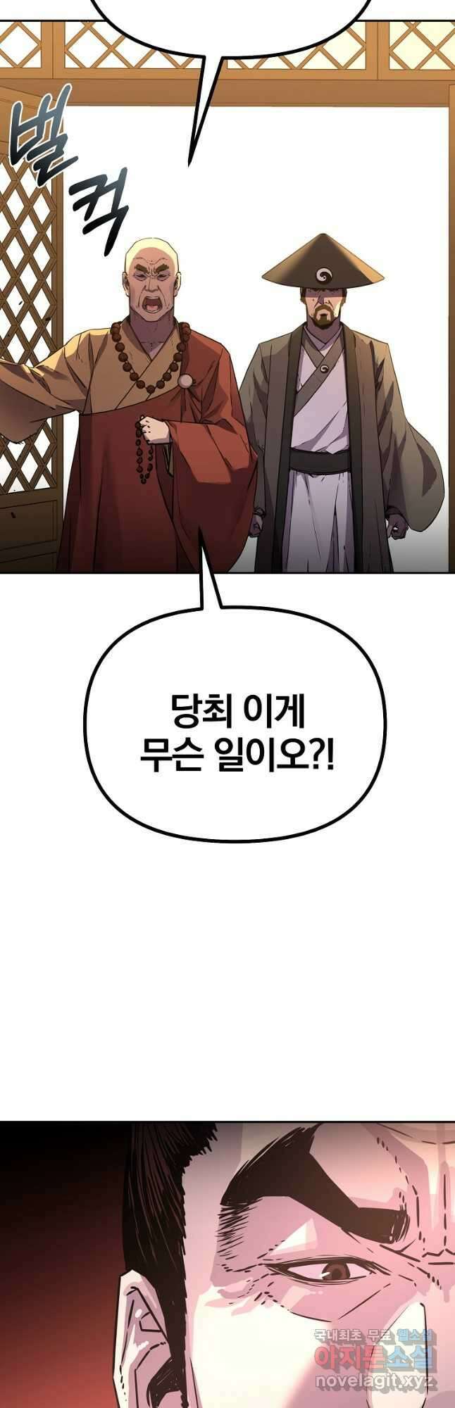 무림세가 전생랭커 86화 5