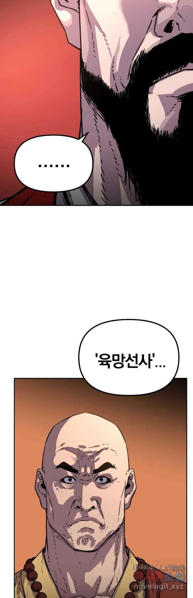 무림세가 전생랭커 86화 6